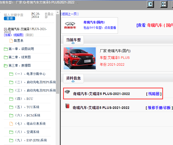 奇瑞汽车-艾瑞泽5 PLUS-2021-2022[ 线路图 ]
