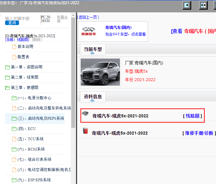 奇瑞汽车-瑞虎5x-2021-2022[ 线路图 ]