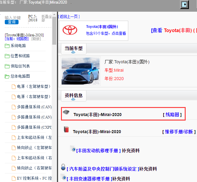 Toyota(丰田)-Mirai-2020[ 线路图 ]