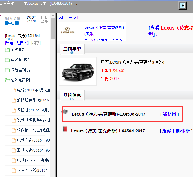 Lexus（凌志-雷克萨斯)-LX450d-2017[ 线路图 ]