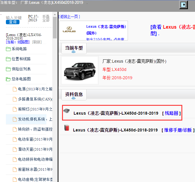 Lexus（凌志-雷克萨斯)-LX450d-2018-2019[ 线路图 ]