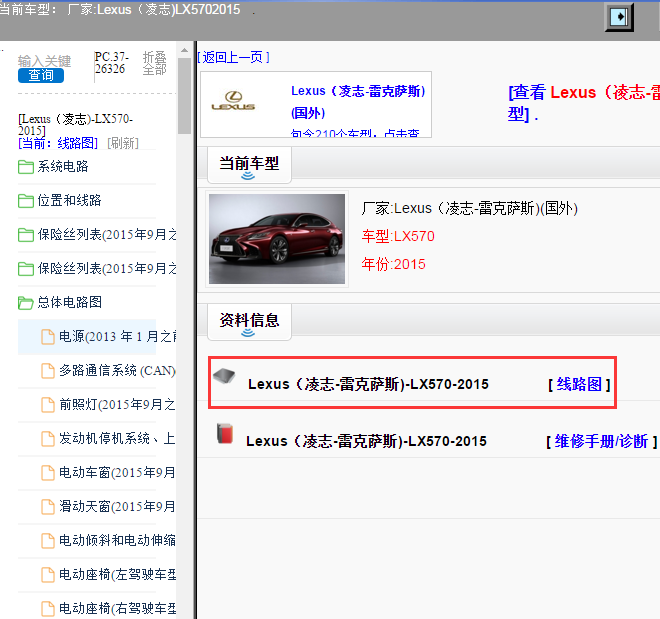 Lexus（凌志-雷克萨斯)-LX570-2015[ 线路图 ]
