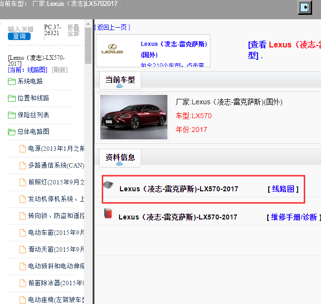 Lexus（凌志-雷克萨斯)-LX570-2017[ 线路图 ]