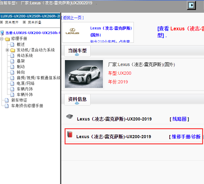 Lexus（凌志-雷克萨斯)-UX200-2019[ 维修手册/诊断 ]