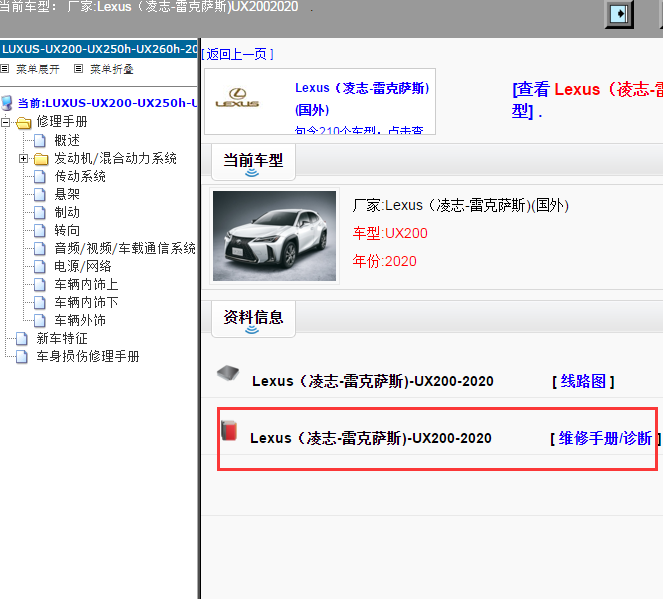 Lexus（凌志-雷克萨斯)-UX200-2020[ 维修手册/诊断 ]
