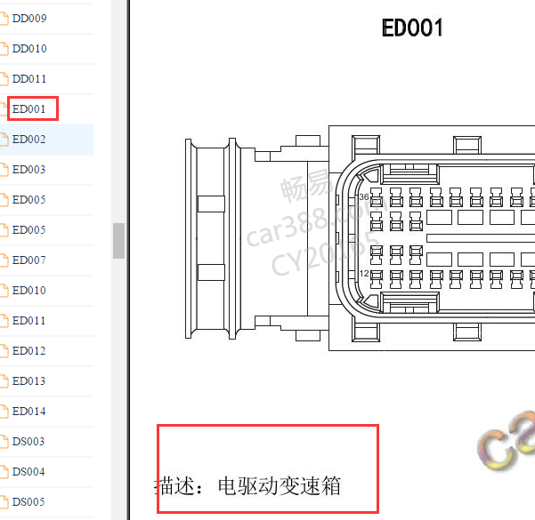 2019年荣威eRX5变速箱针脚