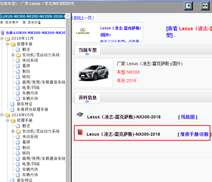 Lexus（凌志-雷克萨斯)-NX300-2018[ 维修手册/诊断 ]
