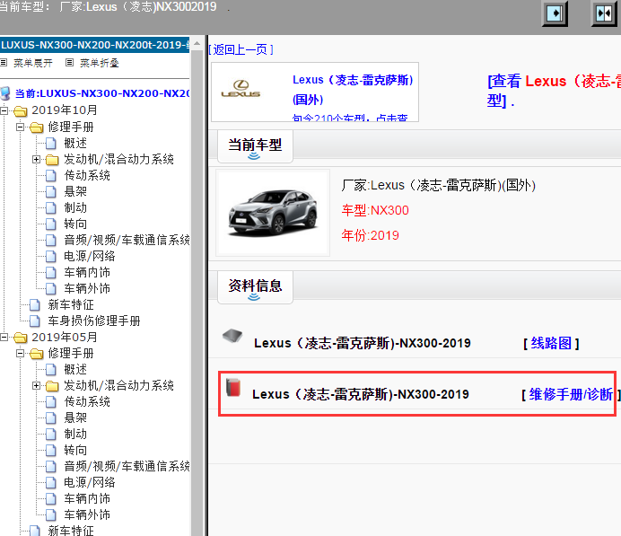 Lexus（凌志-雷克萨斯)-NX300-2019[ 维修手册/诊断 ]