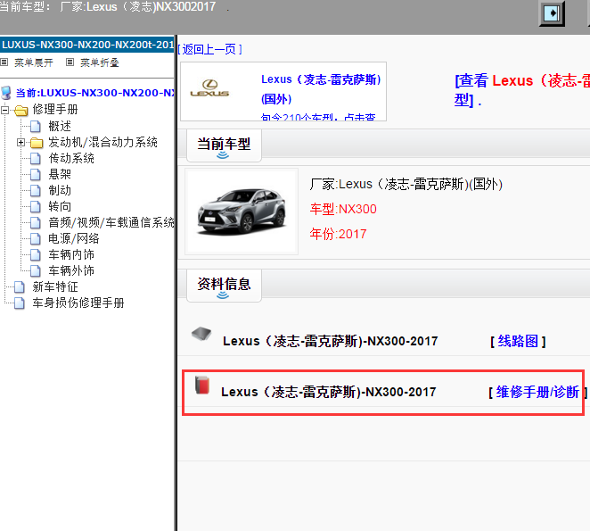 Lexus（凌志-雷克萨斯)-NX300-2017[ 维修手册/诊断 ]