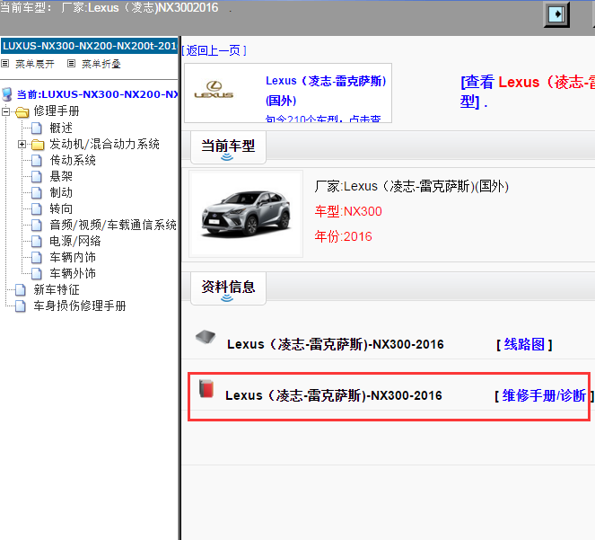 Lexus（凌志-雷克萨斯)-NX300-2016[ 维修手册/诊断 ]