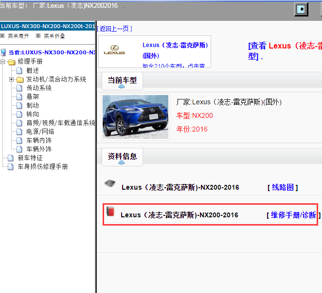 Lexus（凌志-雷克萨斯)-NX200-2016[ 维修手册/诊断 ]