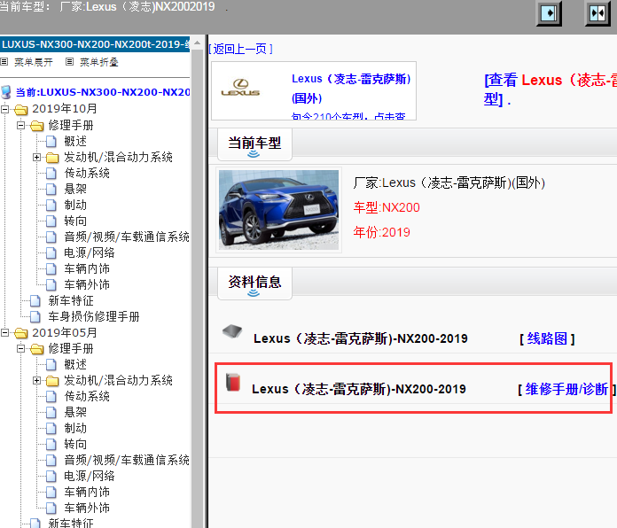 Lexus（凌志-雷克萨斯)-NX200-2019[ 维修手册/诊断 ]