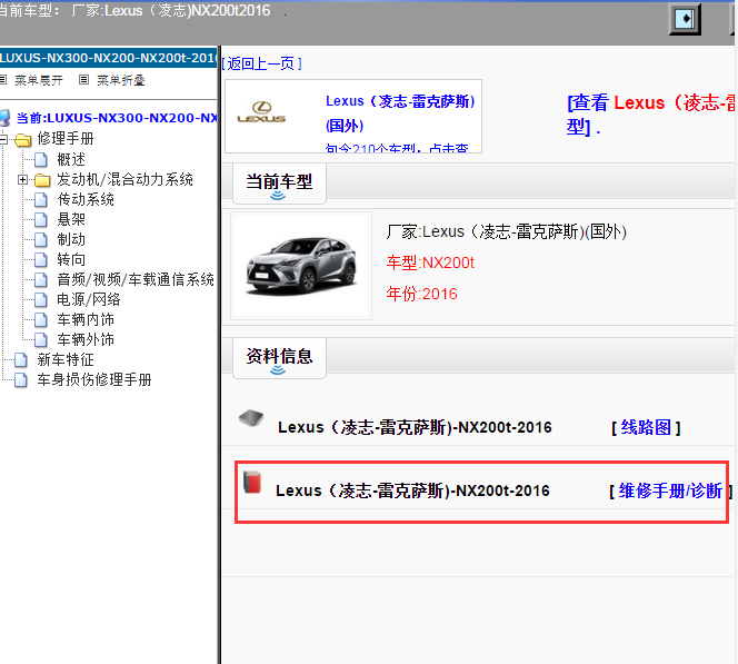 Lexus（凌志-雷克萨斯)-NX200t-2016[ 维修手册/诊断 ]