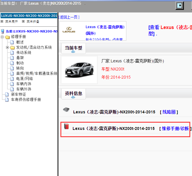 Lexus（凌志-雷克萨斯)-NX200t-2014-2015[ 维修手册/诊断 ]