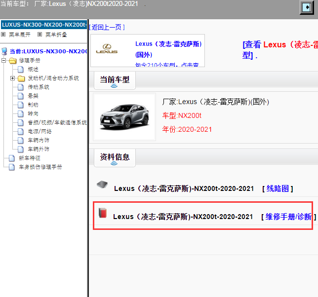 Lexus（凌志-雷克萨斯)-NX200t-2020/2021[ 维修手册/诊断 ]