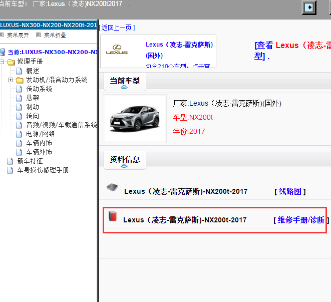 Lexus（凌志-雷克萨斯)-NX200t-2017[ 维修手册/诊断 ]