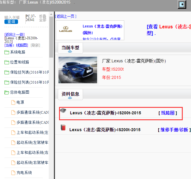 Lexus（凌志-雷克萨斯)-IS200t-2015[ 线路图 ]