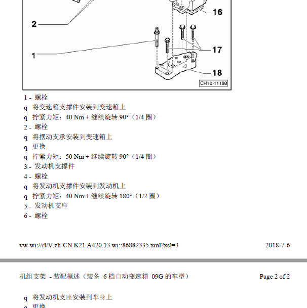 大众CEAA发动机维修扭矩