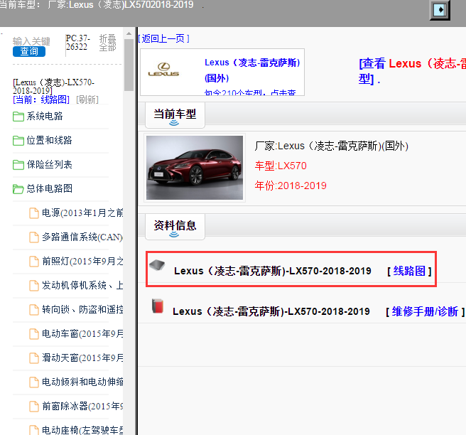 Lexus（凌志-雷克萨斯)-LX570-2018-2019[ 线路图 ]