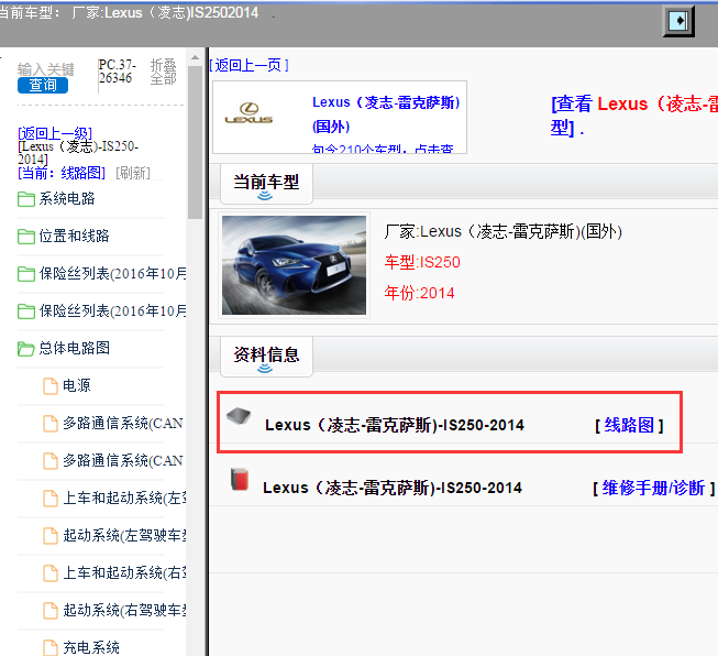 Lexus（凌志-雷克萨斯)-IS250-2014[ 线路图 ]