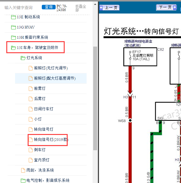 2019年五十铃瑞迈转向灯电路图