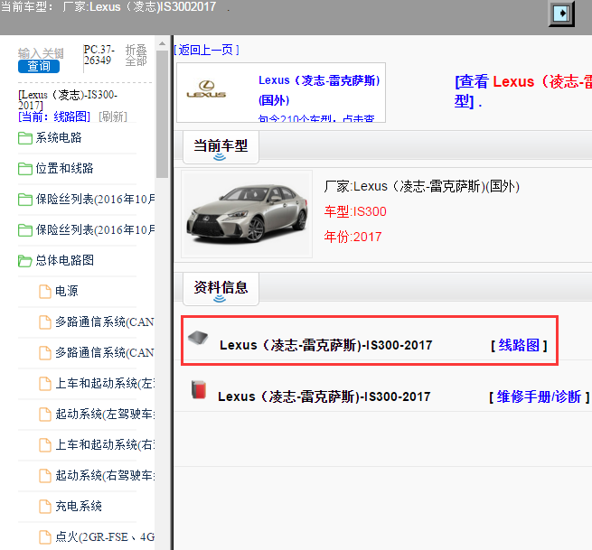 Lexus（凌志-雷克萨斯)-IS300-2017[ 线路图 ]