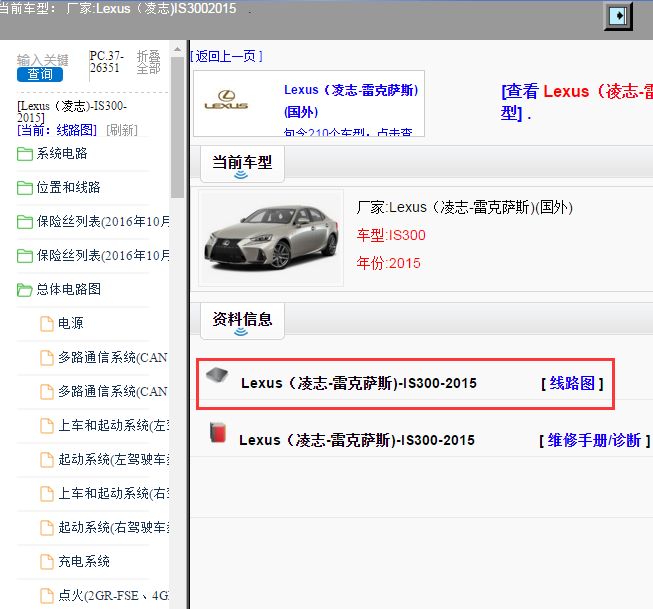 Lexus（凌志-雷克萨斯)-IS300-2015[ 线路图 ]