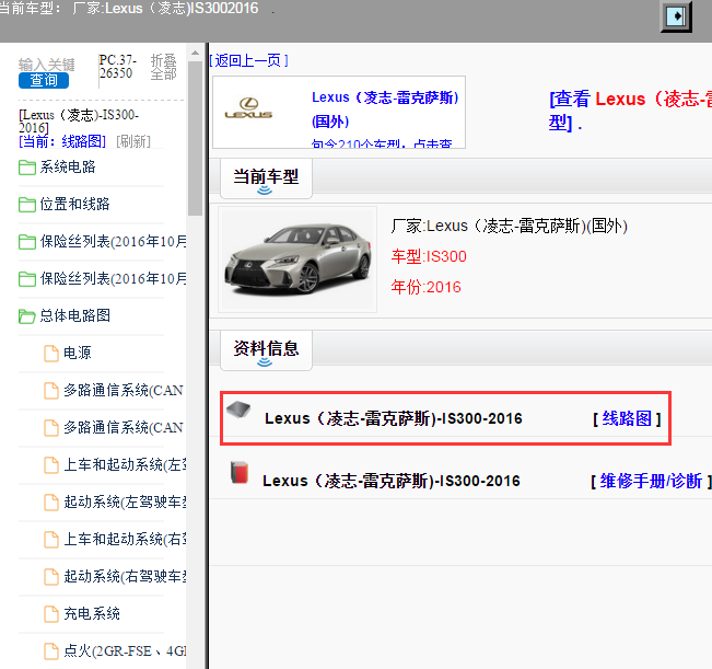 Lexus（凌志-雷克萨斯)-IS300-2016[ 线路图 ]