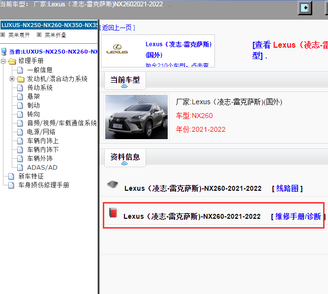 Lexus（凌志-雷克萨斯)-NX260-2021-2022[ 维修手册/诊断 ]