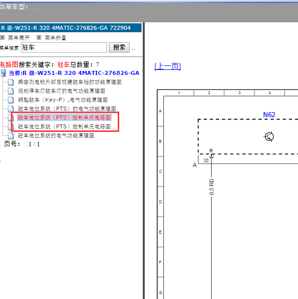 奔驰R320 驻车辅助系统电路图