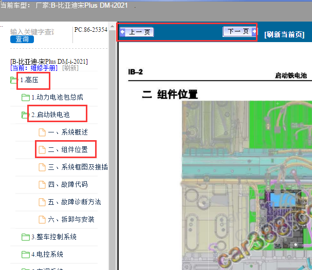2021年比亚迪宋 PLUS DM-i 蓄电池位置