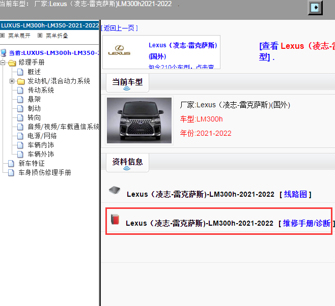 Lexus（凌志-雷克萨斯)-LM300h-2021-2022[ 维修手册/诊断 ]
