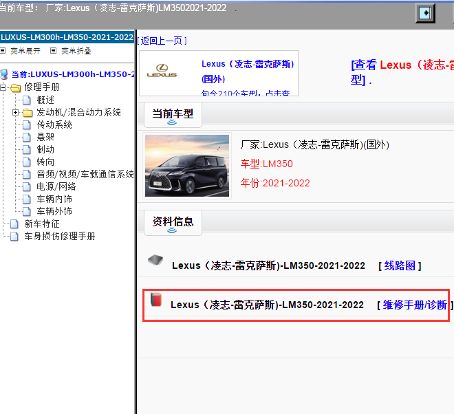 Lexus（凌志-雷克萨斯)-LM350-2021-2022[ 维修手册/诊断 ]