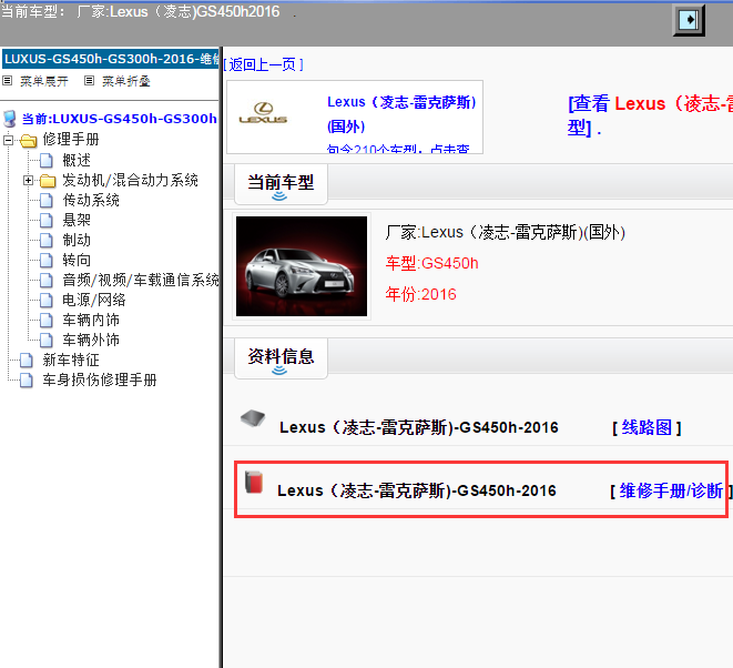 Lexus（凌志-雷克萨斯)-GS450h-2016[ 维修手册/诊断 ]