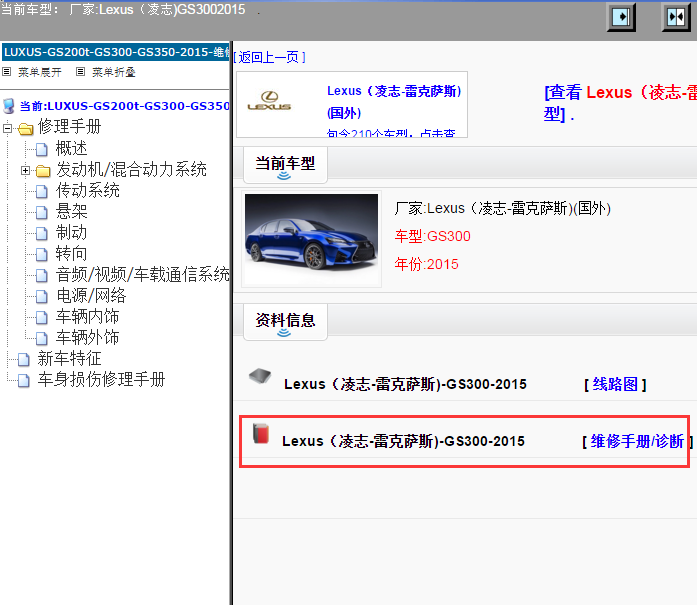 Lexus（凌志-雷克萨斯)-GS300-2015[ 维修手册/诊断 ]