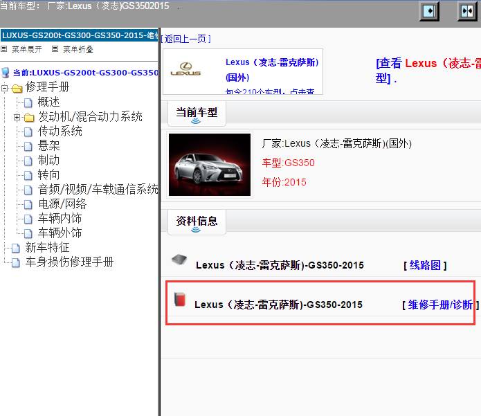 Lexus（凌志-雷克萨斯)-GS350-2015[ 维修手册/诊断 ]