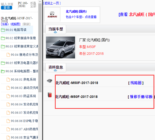 2017年北汽威旺M50F电路图与维修手册