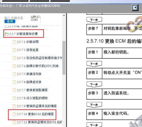 2010年吉利GC7 JL4G18发动机编程资料