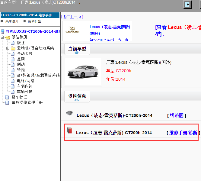 Lexus（凌志-雷克萨斯)-CT200h-2014[ 维修手册/诊断 ]