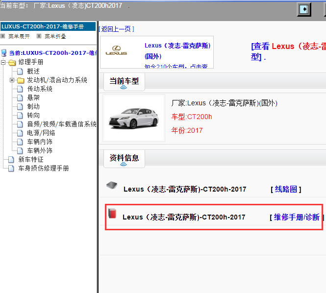 Lexus（凌志-雷克萨斯)-CT200h-2017[ 维修手册/诊断 ]