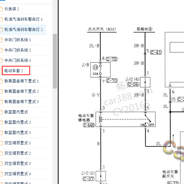 2005-2007年菱智MVP 车窗升降电路图