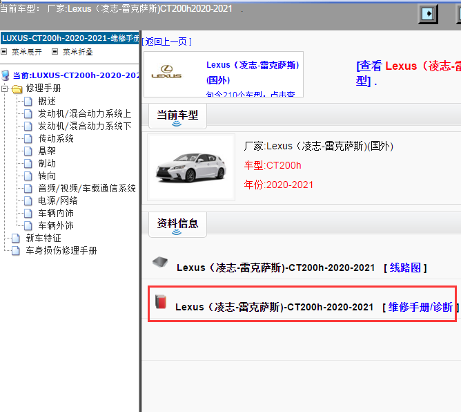 Lexus（凌志-雷克萨斯)-CT200h-2020-2021[ 维修手册/诊断 ]