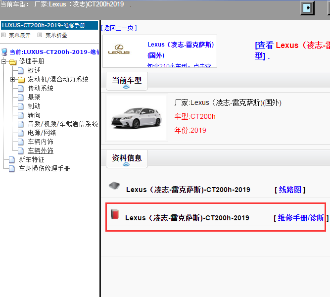 Lexus（凌志-雷克萨斯)-CT200h-2019[ 维修手册/诊断 ]