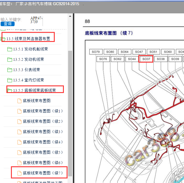 2014-2015年吉利博瑞座椅模块位置