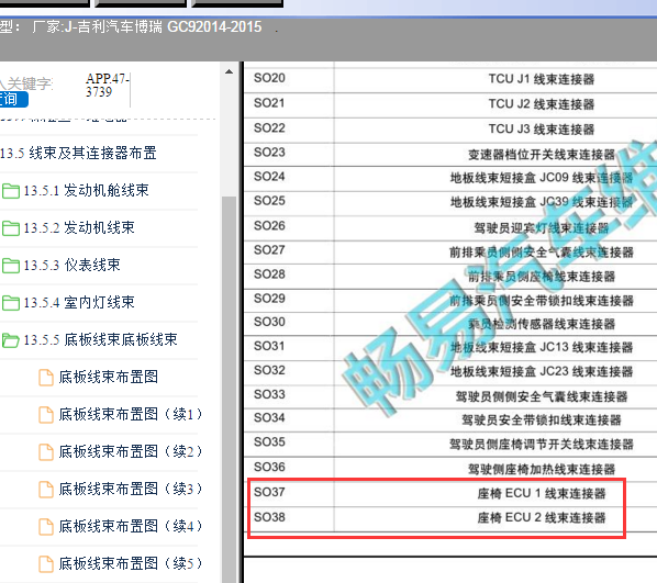2015年吉利博瑞座椅模块位置