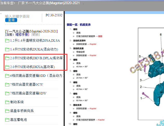 2020-2021年大众迈腾发动机维修手册
