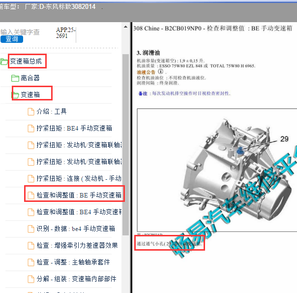 2014年标致308变速箱油加注口位置