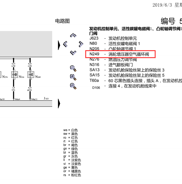 2006年奥迪A6L涡轮增压器循环空气阀详细电路图