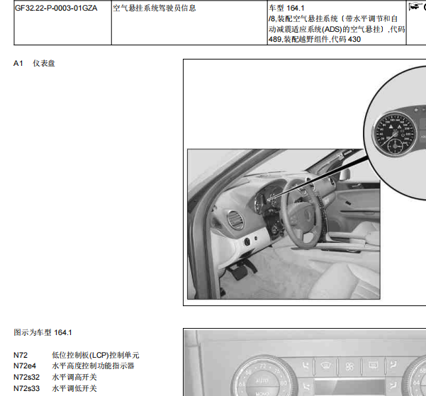 2011年奔驰GL350悬挂举升模式资料