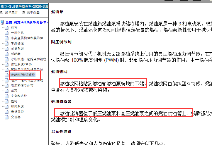 2020年别克GL8燃油滤清器位置资料